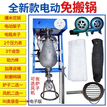 Popcorn machine old-fashioned cannon pot free-moving pot electric popcorn machine hand-cranked Luoyang Shuangfeng five-star dry jumping chicken gas