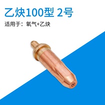 Air cutting gun mouth parts national standard acetylene propane gas liquefied gas cutting gun accessories cutting nozzle g01-30 ring type shooting suction type