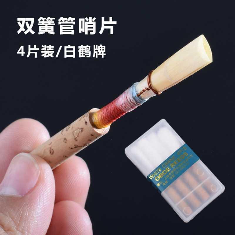 White crane oboe whistle mouthpiece soft whistle Western blowing musical instrument accessories whistle head manufacturers 4 price
