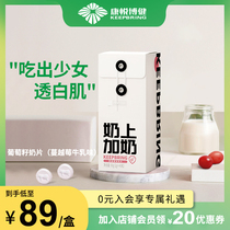  Keepbring Kangyue Bojian Milk Plus milk tablets Grape seed anthocyanins chewable milk tablets Cranberry flavor