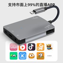 Live No. 1 sound card converter Apple mobile phone live broadcast Changba charging audio dedicated Android adapter compatible