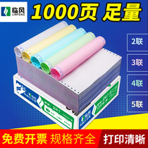 Needle computer printing paper one two three two four five three invoice list printing paper sales and delivery two delivery slips 241-2-3-4