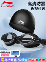 Li Ning Official Flagship Store Officer Net Swimming Cap Swimming Cap Swimsuit Waterproof Anti-Fog Male And Female Professional Diving Glasses Swimming Gear