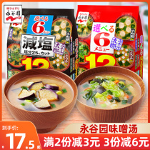 Japan imported Yonggu garden miso soup seasoning bag instant soak thick soup treasure salt tea bubble mixed rice seafood fish soup