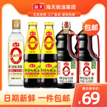 (Gift Package Series)Haitian 0 Gold Label Oyster Sauce 740g*2 Gold Label Light Soy Sauce 1 28L*2 Gold Label Rice Vinegar 450ml