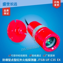 Shengshi long-term JTGB-UF-C35 Ex explosion-proof infrared flame detector An Yu Yuan Jeli Wanjia