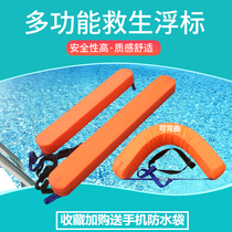Swimming pool life-saving buoy water floating Rod floating strip floating rescue buoy Rod buoyancy strip floating plate floating float lifter lifebuoy lifebuoy
