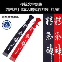 Zhiyu Wu Wu props text sword bag Jing Qi Shen 3 books into a slightly hand holding bamboo knife bag