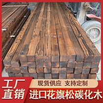 Doudling pine carbonized wood plank wooden side keel column grape frame horizontal and vertical beam guardrail ceiling wooden house flower rack box