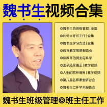 Wei Shuisheng Video Wei Shuisheng Class Director Teaching Work Comic Talk Weisbook Students Class Management Good Students Good School Law