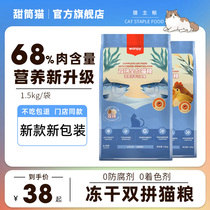 wanpy naughty full price cat food double parquet freeze-dried grain 1 5kg flagship store to be cat food fatter and fatter