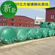 FRP septic tank 1n-100 cubic household rural toilet integrated three-grid large-capacity septic tank grease barrier
