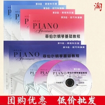 Fiber Piano Basic Course 123456 Course Music Technology Skills Playing Childrens Piano Beginner Teaching Materials