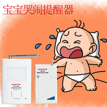 baby baby baby room crying reminder monitor monitor Guard alarm old patient call artifact