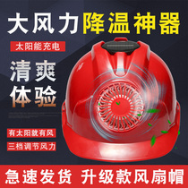 New safe sunshade ventilation summer solar energy charge-free breathable building cap anti-smashing and cooling artifact