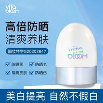 vitaBloom whitening sunscreen SPF50PA UV protection refreshing non-greasy waterproof and sweat-proof Outdoor