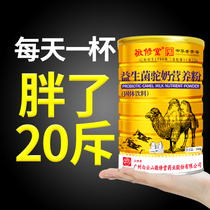 Fat-up and fat-increasing products weight-gain lean people fast conditioning lean fat nutritious food milk powder artifact male