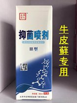 Hus square polar antibacterial liquid original antibacterial spray iii80ml can be matched with antibacterial ointment Yuzhu cream