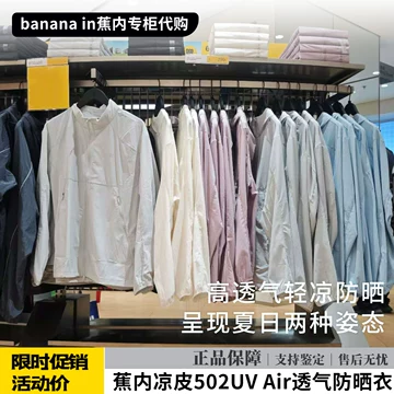 王一博同款蕉内防晒衣-王一博同款蕉内防晒衣促销价格、王一博同款蕉内