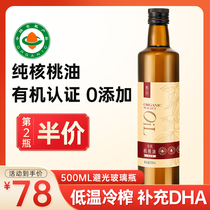 Cold pressed organic walnut oil 500ml edible oil pregnant woman to send Baby Baby Baby child supplementary food recipe