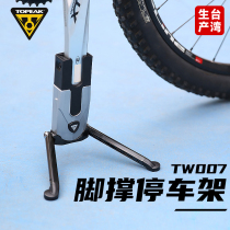TOPEAK Bike Parking Rack Mountain Bike Road Bike Parking Rack Support Crank Bike Portable Foot Support