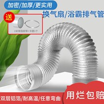 Yuba exhaust pipe exhaust pipe ventilation pipe exhaust pipe hose aluminum foil toilet range hood exhaust fan