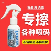 Ink cleaner mo zi shui wipe zi shui to zi shui clean production date wipe marker rub silk screen printing