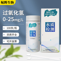 Hydrogen peroxide disinfectant test paper for hydrogen peroxide disinfectant test paper hospital sewage peroxide rapid detector