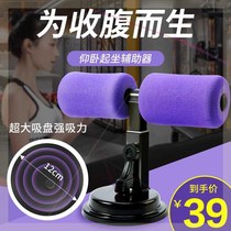 Tiannuo Huiyu sit-up assist your home fitness helper Walker assist with auxiliary line 3