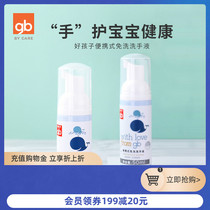 gb Good Children Baby children disposable bubble hand sanitizer baby hand sanitizer baby portable 50ml * 2 bottles