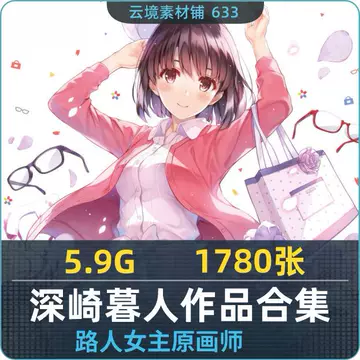 深崎暮人-深崎暮人促销价格、深崎暮人品牌- 淘宝