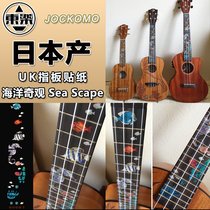East music P78 UFA-21 23 26 inch Ocean Wonders Ukulele guitar fingerboard sticker