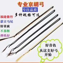 (Flagship store) Jinghu bow black Brown horsetail professional piano bow popularization Jinghu Gong Jinghu instrument accessories