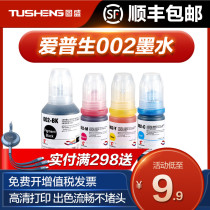 tu sheng applicable Epson 002 ink L3118 L4168 L4158 6168 6178 6198 4166 3119 3156