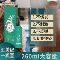 Huimei Chi-1 comb straight free from clamping and free from injury to hair and iron softener dyeing and hot hair special straight hair cream soft and smooth