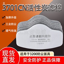 Activated carbon filter cotton 3701cn particulate matter filter cotton dust mask filter cotton 3200 mask industrial dust paint