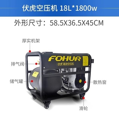 Fuhu FOHUR shelf type small high pressure silent air compressor 1600W18L air pump pump air pound machine spray paint