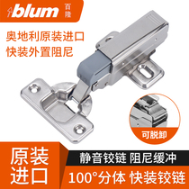 Imported Austrian blum blum hinge quick-loading damping cushioning hinge silent wardrobe door hydraulic cabinet 100