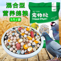 Dazzling pigeon grain pigeon grain 5kg pea with corn nutrition mixed feed pigeon food pigeon food catchment