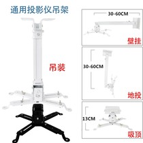 Hoisting bracket projector placement table universal ceiling ceiling Wall household