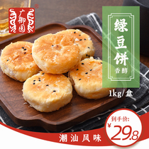 Guangyuyuan Chaoshan Mung bean cake Whole box old-fashioned bread handmade pastry heart cookies Casual breakfast snacks Snacks