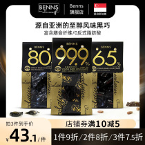 BENNS99 9% Dark Chocolate Fitness Sugar Free Pure Cocoa Butter Chocolate Imported Snacks Singapore