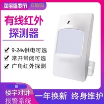 Wired home wide-angle indoor infrared detector intrusion burglar alarm probe sensor normally open and closed