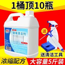 (5kg) glass cleaner wipe glass water household window bathroom cleaner strong decontamination large capacity
