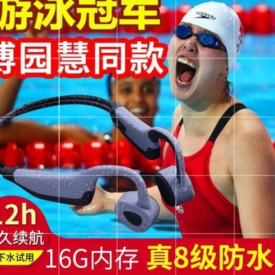 Sports music equipment small professional grade non-injury ear jogging men and women endurance bone conduction swimming headphones binaural