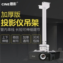 Projector hanger thickened round tube universal ceiling bracket Epson BenQ Sony Panasonic projector hanger