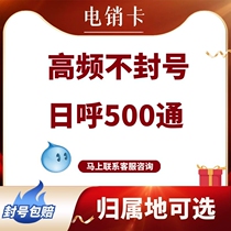 Electric pin unsealed card high frequency unlimited hit optional home durable anti-sealed wireless call special number landline