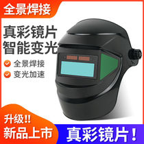 Burning welding protective mask full face automatic dimming head-mounted argon arc welder special glasses equipment artifact welding cap