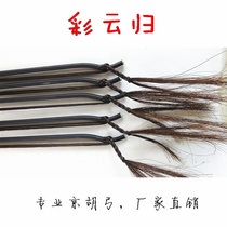 Professional flagship store piano bow black horsetail Jinghu bow professional performance Jinghu bow