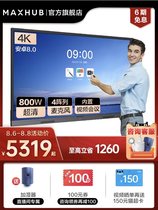 MAXHUB smart conference tablet touch all-in-one remote conference touch screen conference TV interactive electronics